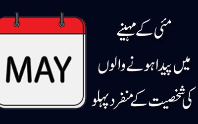 May Zodiac | People Born In May Personality