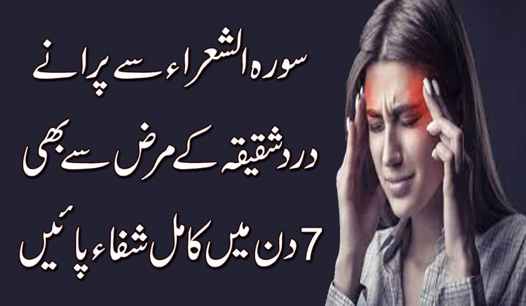 Muscle Pain Aur Sar Dard