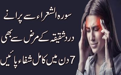 Dard Shaqeeqa Ka Rohani Ilaj