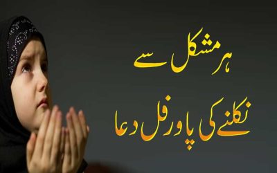 Best Dua To Solve Any Problem