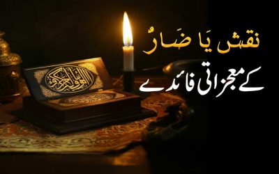 Ya Zaaru Kay Mojzati Faiday Aur Kamalat
