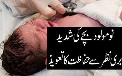 Protective Dua| Dua For Protection Of New Born Baby