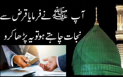 Nijate Qaraz | Qaraz Se Nijat Ke Liye ye Prhein