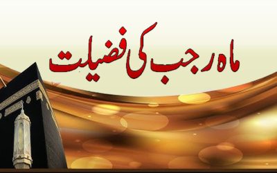Rajab Mei Ibadat | Rajab Mei Ibadat Krne Ki Fazilat