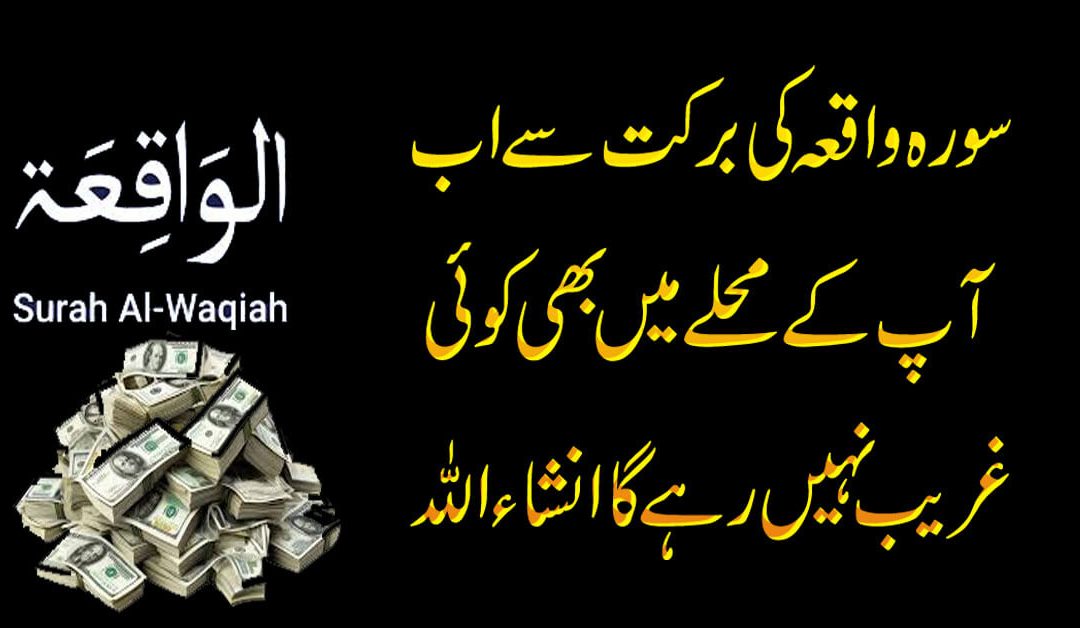 Rizq Mein Barkat Ka Naqsh