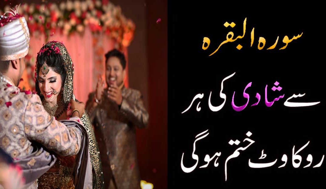 Rukawatein |Shadi Ki Rukawatein Khatam Krne ka khas Wazifa