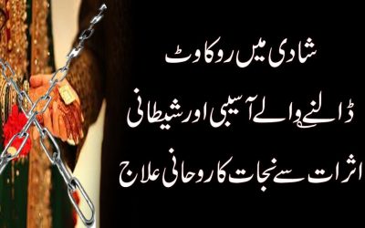 Bandish Ka Khatma | Shadi Ma Hue Bandish Ka Tor