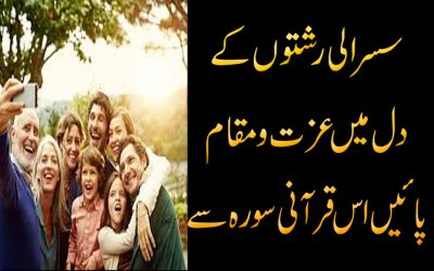 Izzat o Mukam | Suasural Mein Izat Hasil Krne Ka Amal