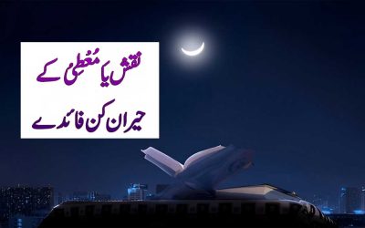 Ya Muti Ke Faiday Aur Kamalat