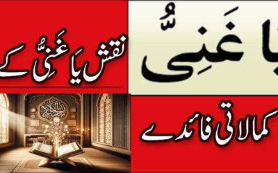 Ya Ghanio Ka Bhot He Zaberdast Wazifa