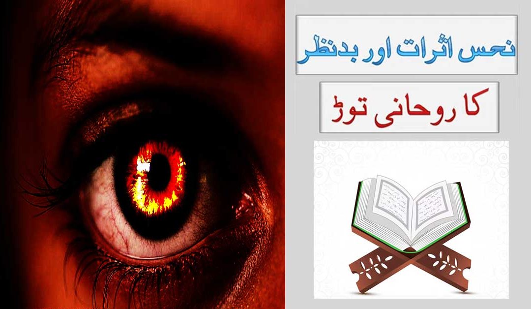 Nahas Asrat | Bad Nazar Ka Tor