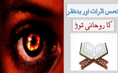Nahas Asrat Khatam Krne Ke Liye Wazifa