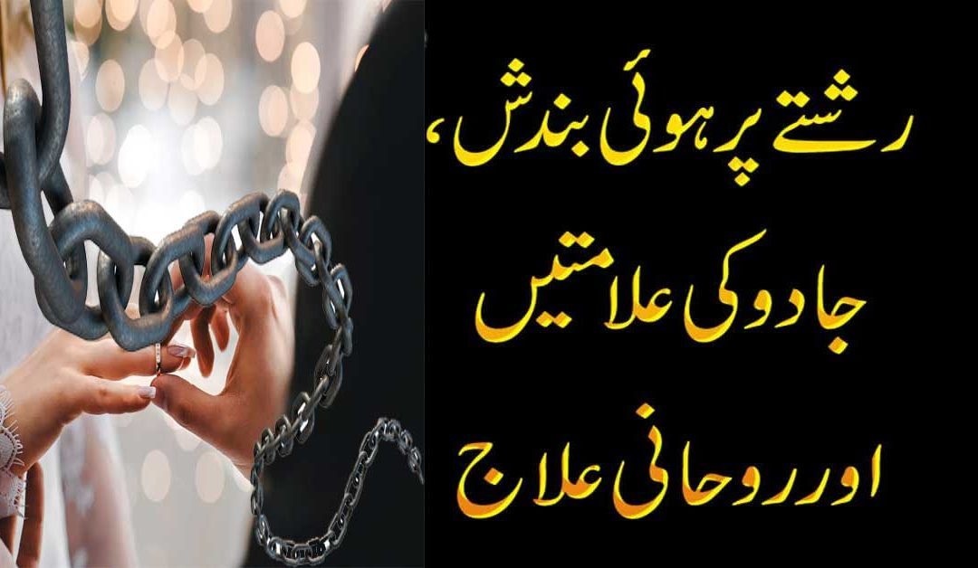 Signs of Blockage Marraige