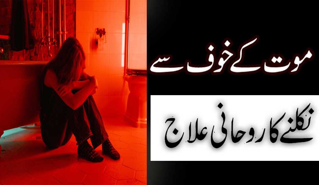 Death Anxiety Treatment