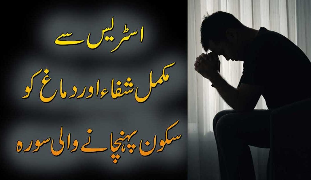 Dua To Relieve Stress