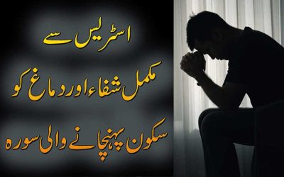 Depression Aur Zehni Amraz Se Shifa Ka Taweez