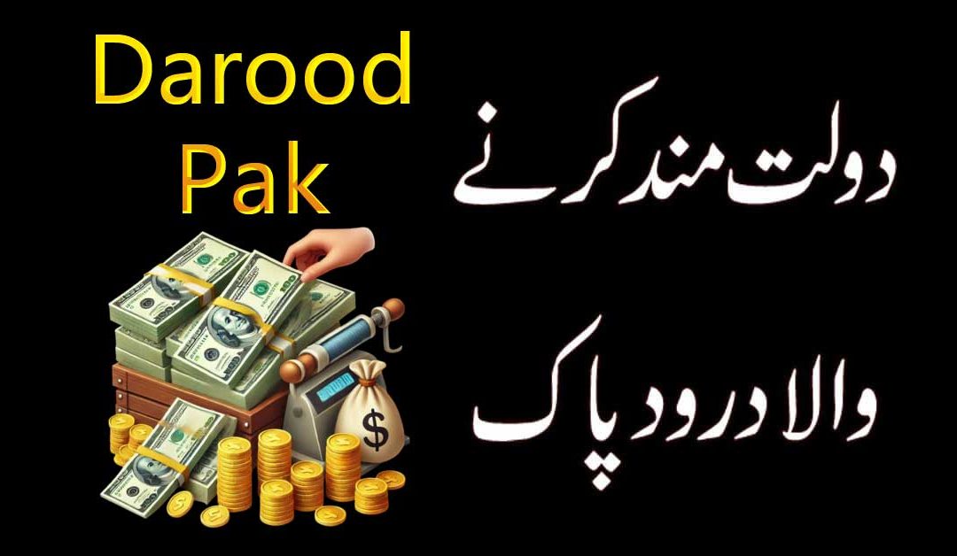 Maldaar Banane Wala Darood Pak