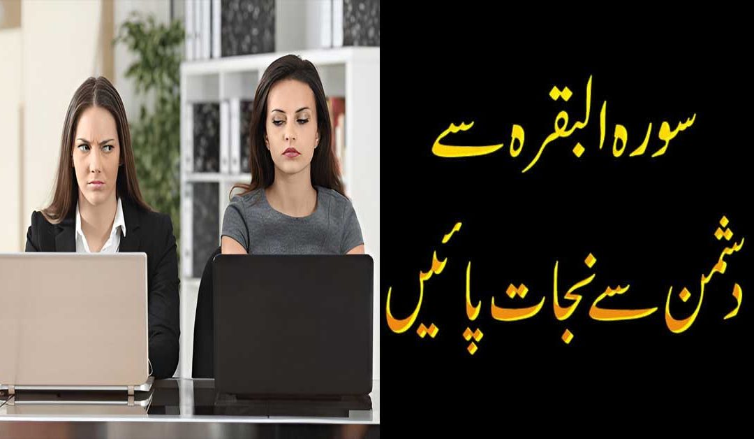 Dushmano Se Bachne Ka Powerful Wazifa