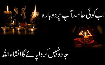 Bandishon Ka Tor Aur Inka Rohani Ilaj