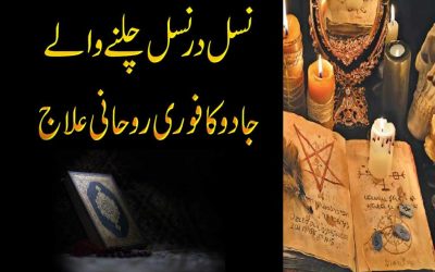 jadoo Ka Fori Ilaj | Is Amal Se Jadoo Phir Nhi Aye Ga