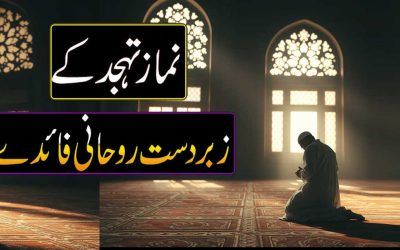 Namaz e Tahajjud K Zabardast Faide |  Benefits Of Tahajjud Prayer