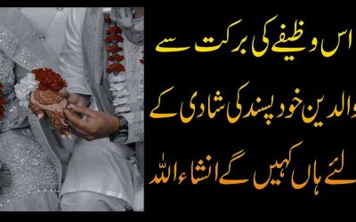 Pasand Ki Shadi K Liye Parents Ko Manane Ka Wazifa