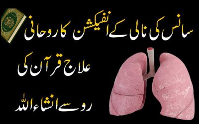 Sans Ki Nali K Infection Ka Rohani Ilaj