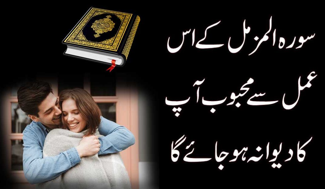 Mehboob Ko Apna Dewana Banane Ka Khas Wazifa