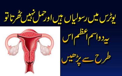 Reham Mein Rasooli Ka Rohani Ilaj