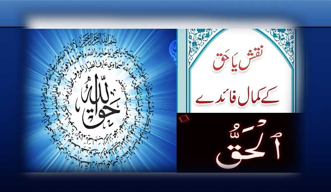 ya haqqu ka wazifa