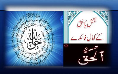 Ya Haqqu Ki Zabardast Faidy Aur Isme Azam