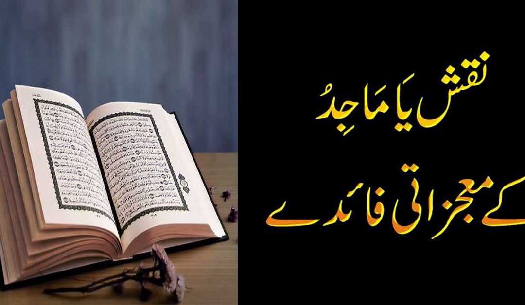 Ya Majidu Ka Wazifa Or Fazilat