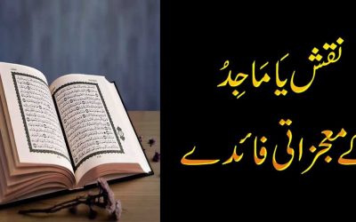 Ya Majidu Ka Wazifa Or Fazilat | Isme Azam Ya Majidu
