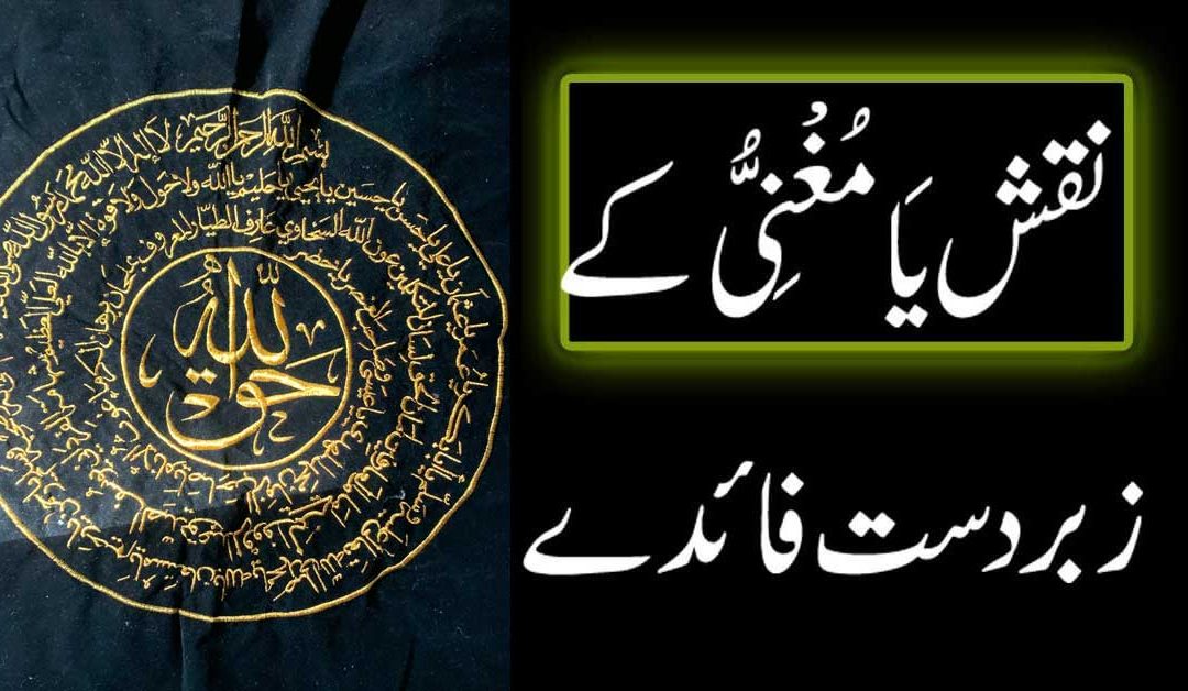 Al Mughnio Benefits