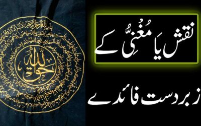 Al Mughnio Ka Naqash Aur IsameAzam