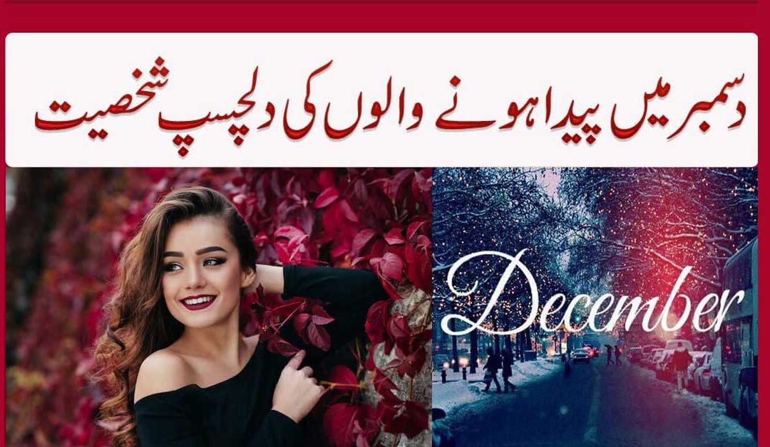 December Born People Personality Traits