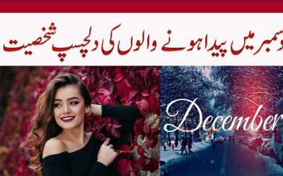 Famous Personality | December Mein Paida Hone Wale Log