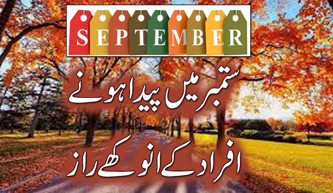 September Zodiac Men And Women | September People Secrets