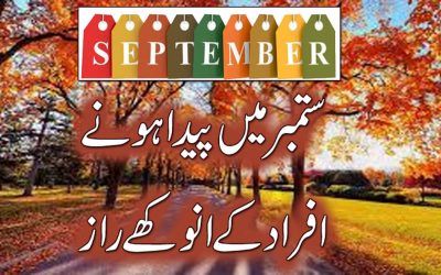 September Zodiac | Septmeber Ma Paida Hone Wale Afrad
