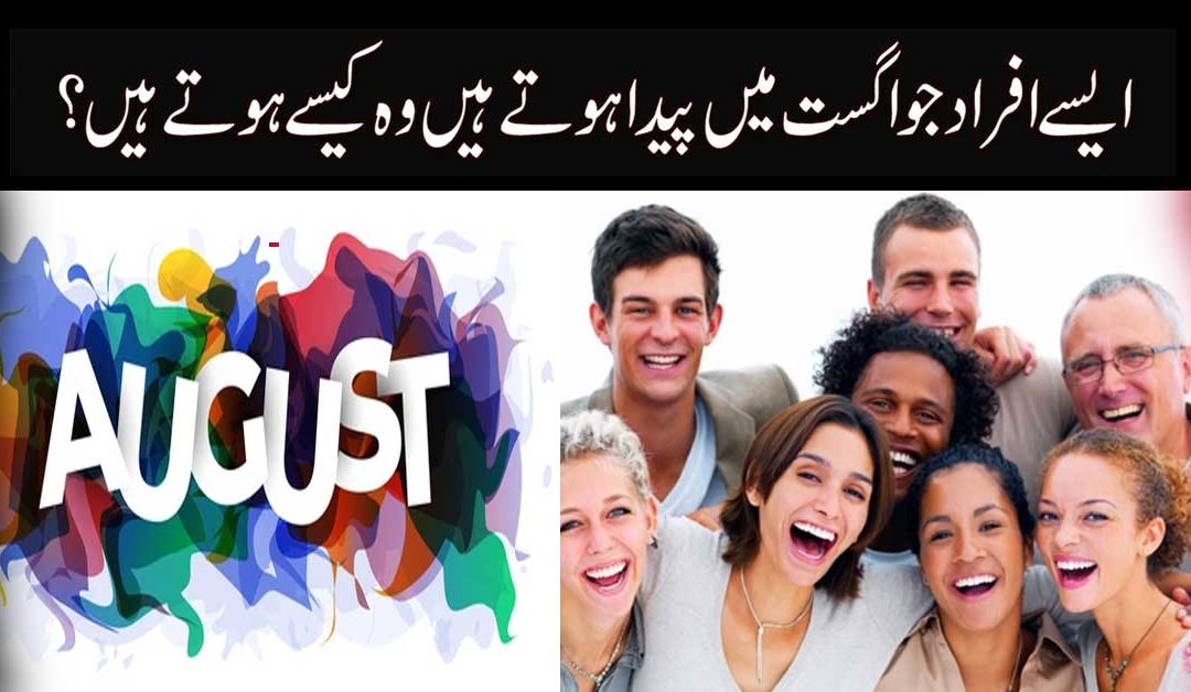 August People Personality | August Mein Paida Huye Afrad