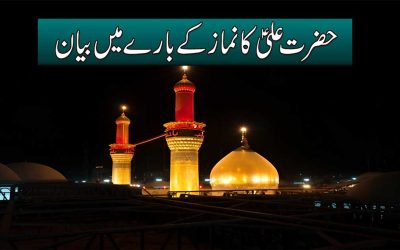 Hazrat Ali A.S | Hazrat Ali Ka Nimaz Ke Bare Ma Bayan