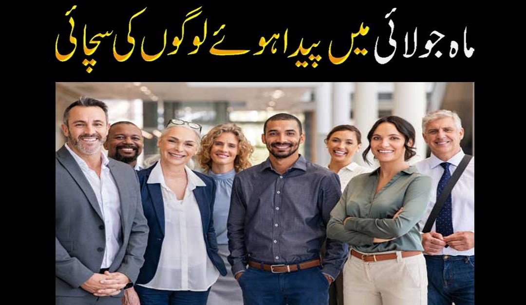 July People Personality | July Born Personality Negative Traits