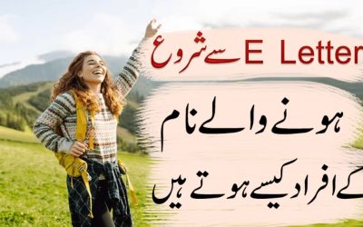 E Naam Wale Log Kaise Hote Hain