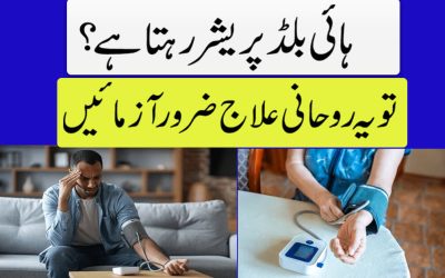 High Blood Pressure Control Karne Ka Rohani Ilaj