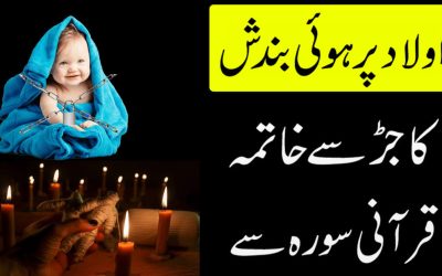 Aulad ki Bandish Ka Rohani ilaj
