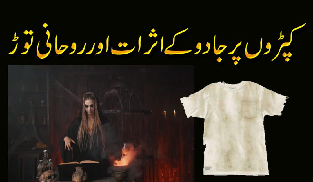 Kapron Par Jadu Ka Asra