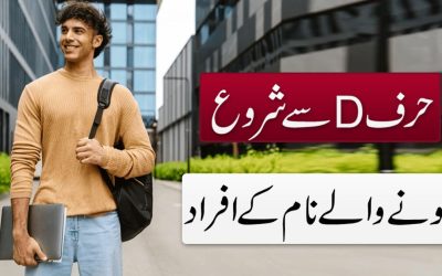 D Naam Waly Log Janiye Kaise Hote Hain