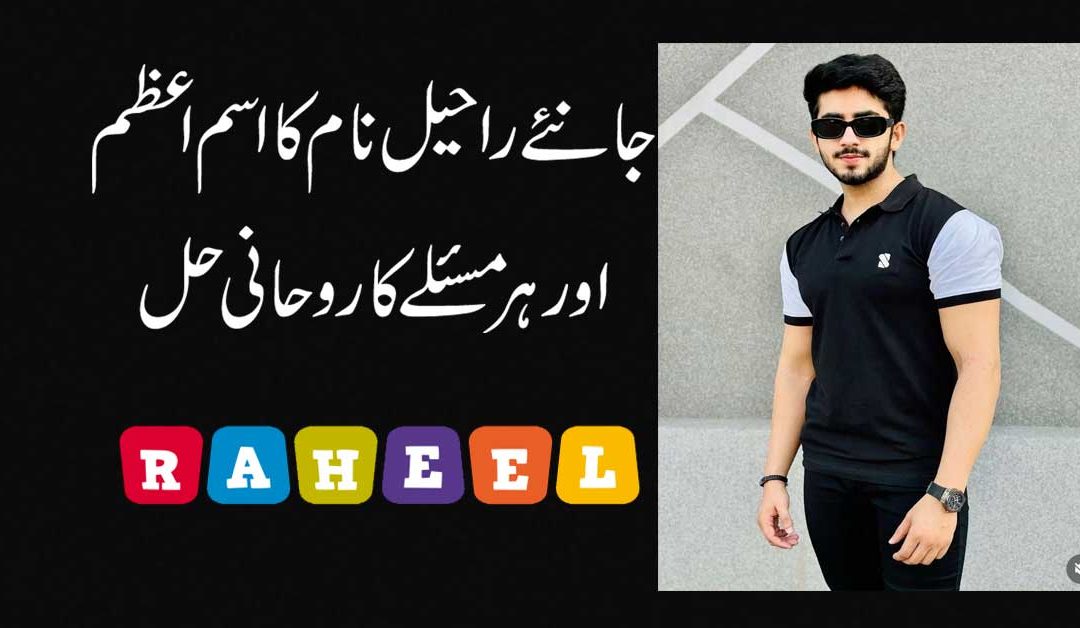 Raheel Name Meaning
