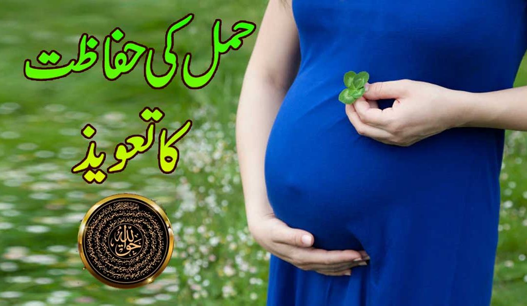 Hamal Tehrane Ka Taweez