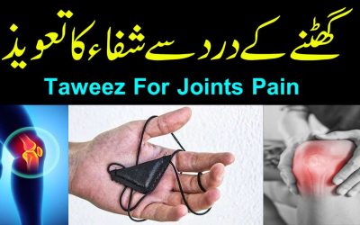 Ghutno Mein Dard Ka Ilaj | Powerful Taweez For Joint Pain